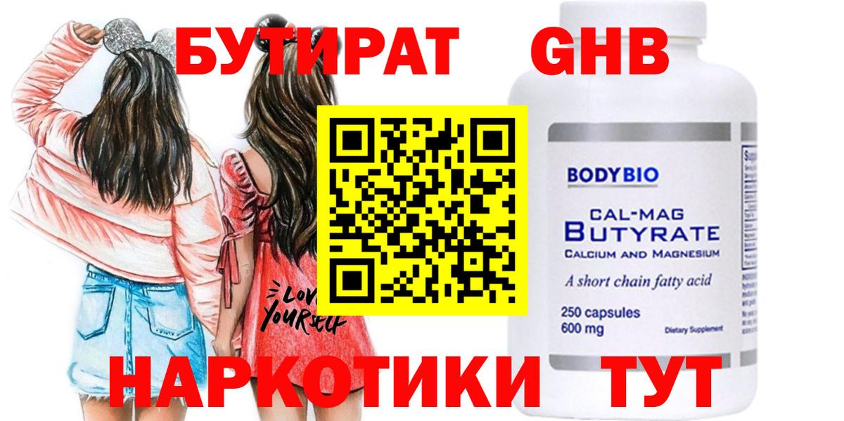 Бутират Butirat  Вход с VPN  БУТИРАТ  Белгород 