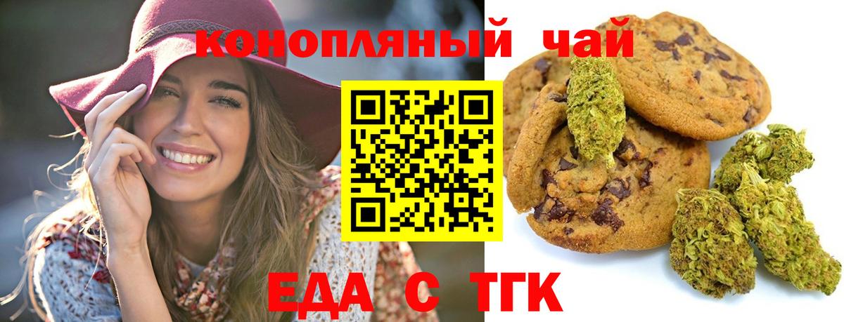 Печенье с ТГК марихуана Белгород