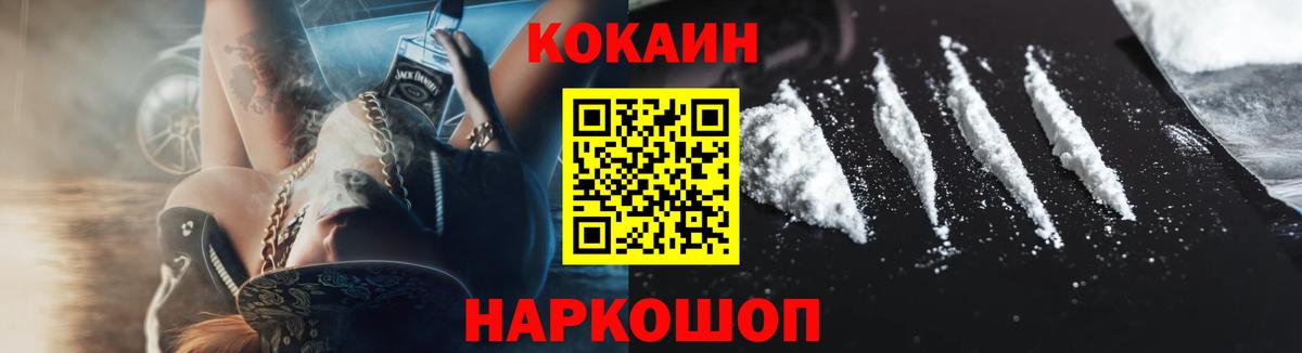 Кокаин  Вход с VPN  Кокаин Колумбийский  Белгород  Кокаин 97% 