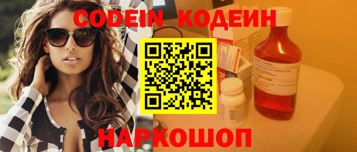 Белгород  Кодеиновый сироп Lean Purple Drank  Вход с VPN 