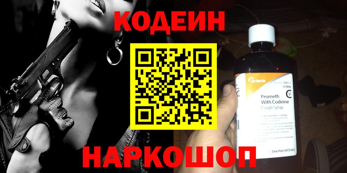 Кодеиновый сироп Lean напиток Lean (лин) Белгород