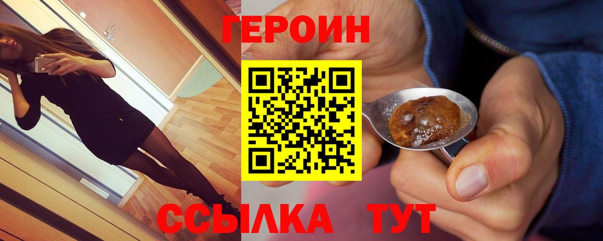 ГЕРОИН Heroin Белгород