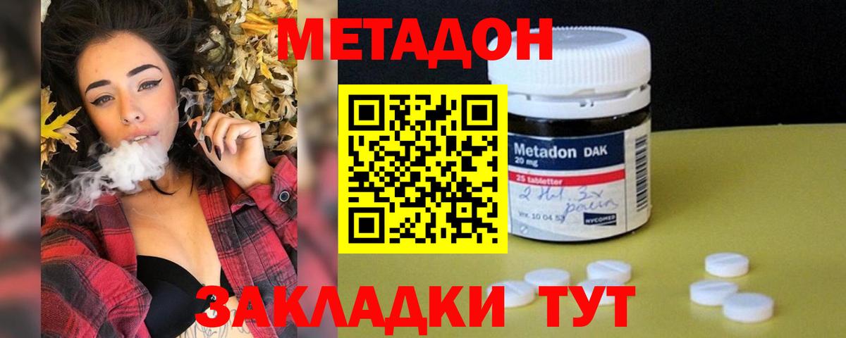 Метадон methadone  Вход с VPN  дарк нет официальный сайт  МЕТАДОН кристалл  Белгород 