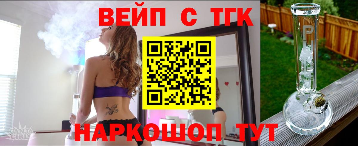 Дистиллят ТГК вейп с тгк  Дистиллят ТГК жижа  Вход с VPN  Белгород 